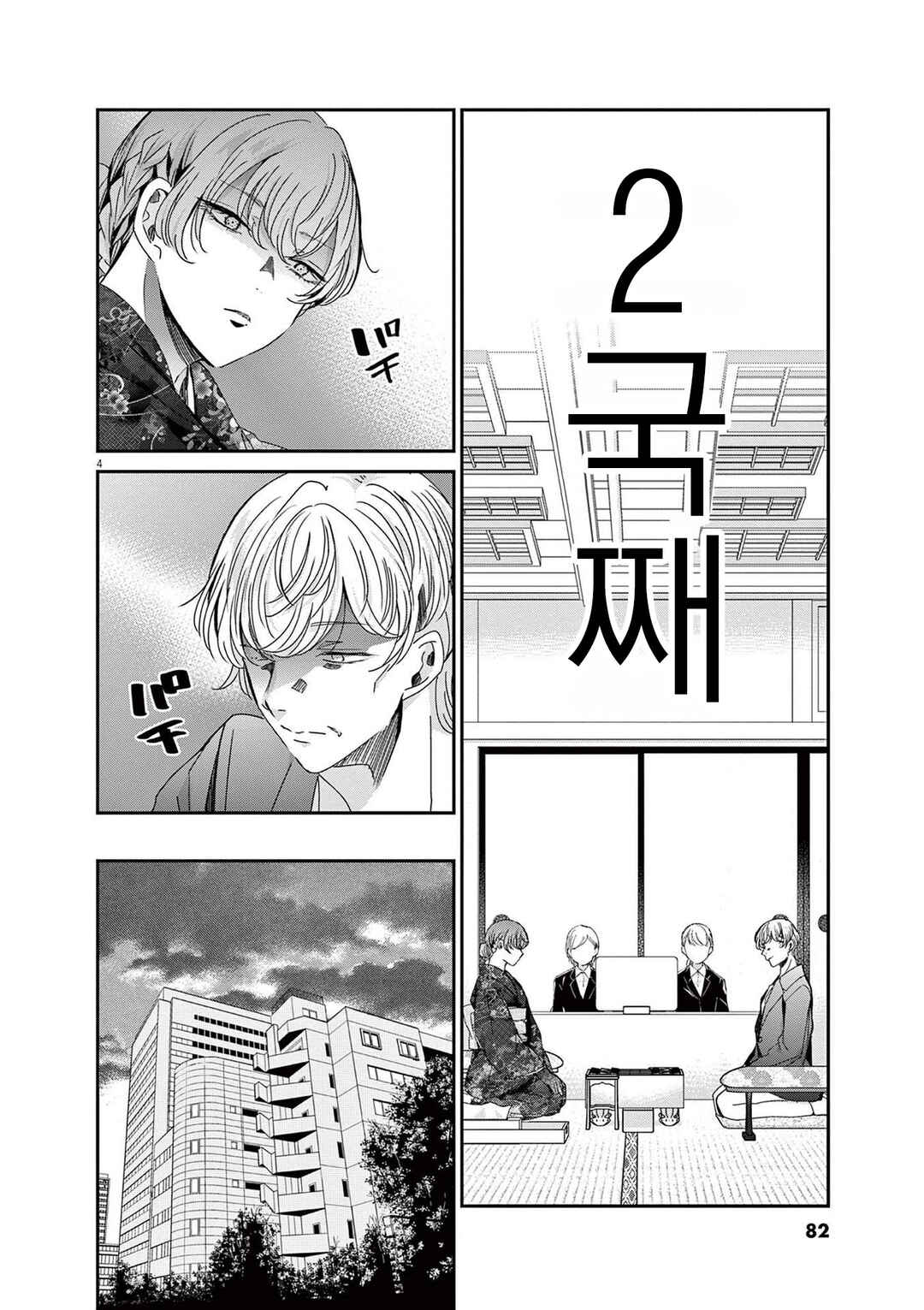 Chapter 76 - Page 4