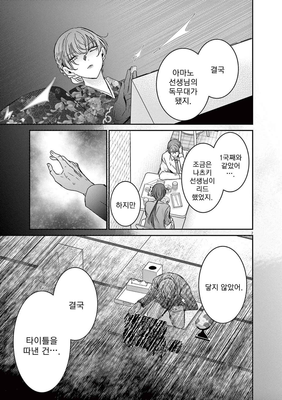 Chapter 76 - Page 7
