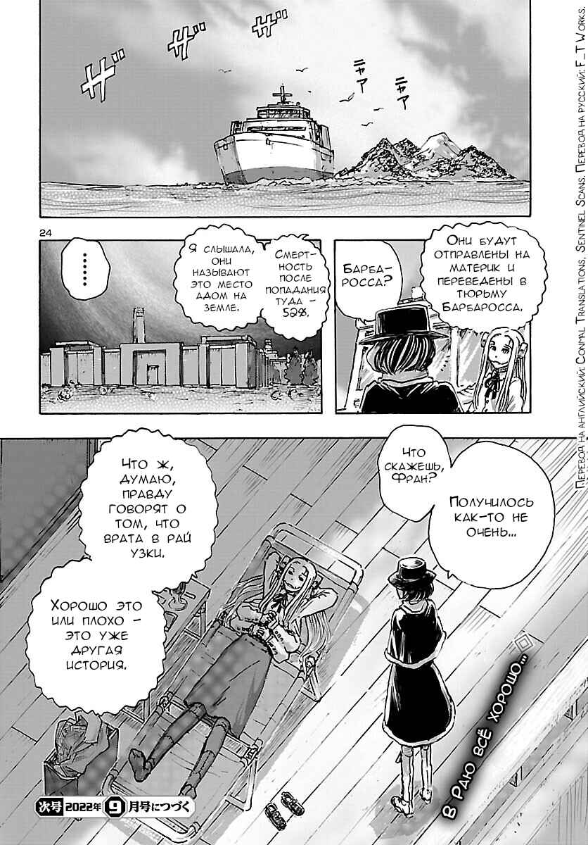 Chapter 40 - Page 23