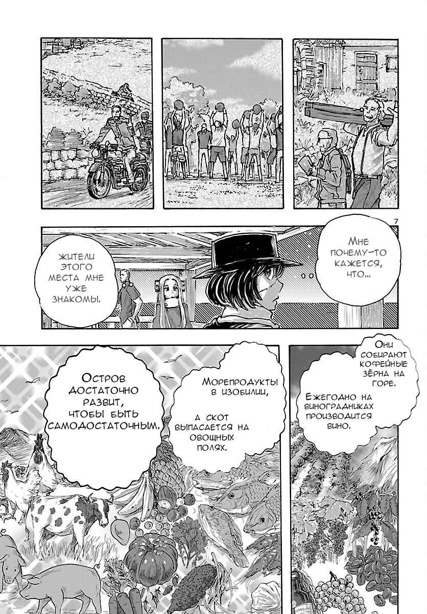 Chapter 40 - Page 7