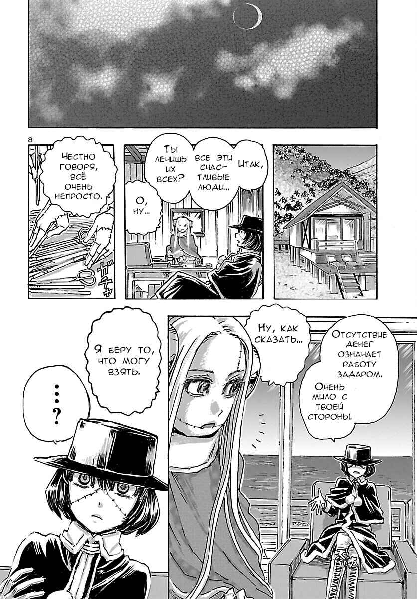 Chapter 40 - Page 8
