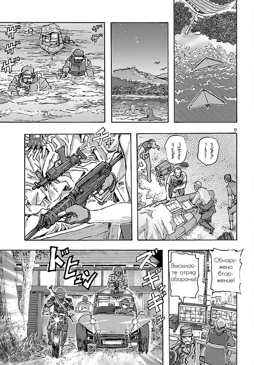 Chapter 40 - Page 9