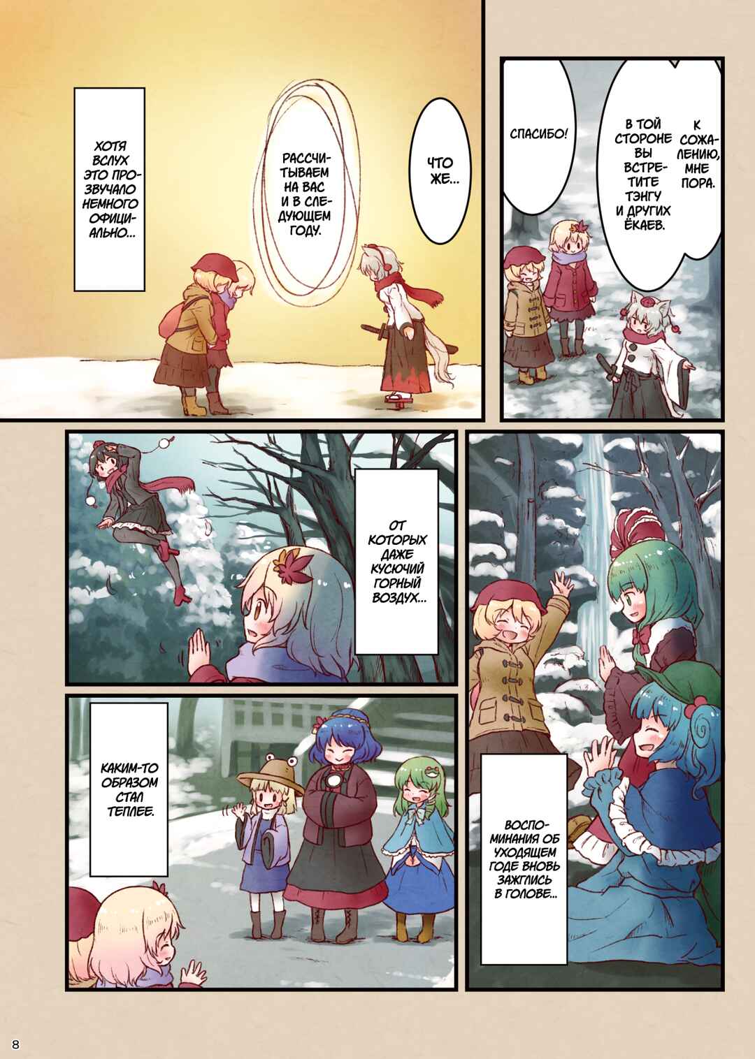 Chapter ? - Page 10