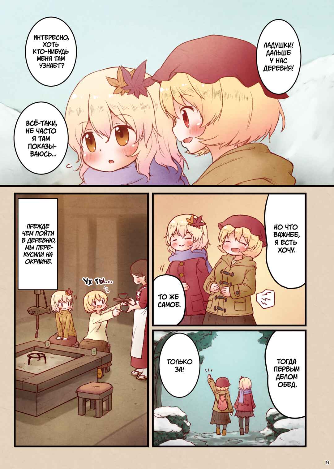 Chapter ? - Page 11