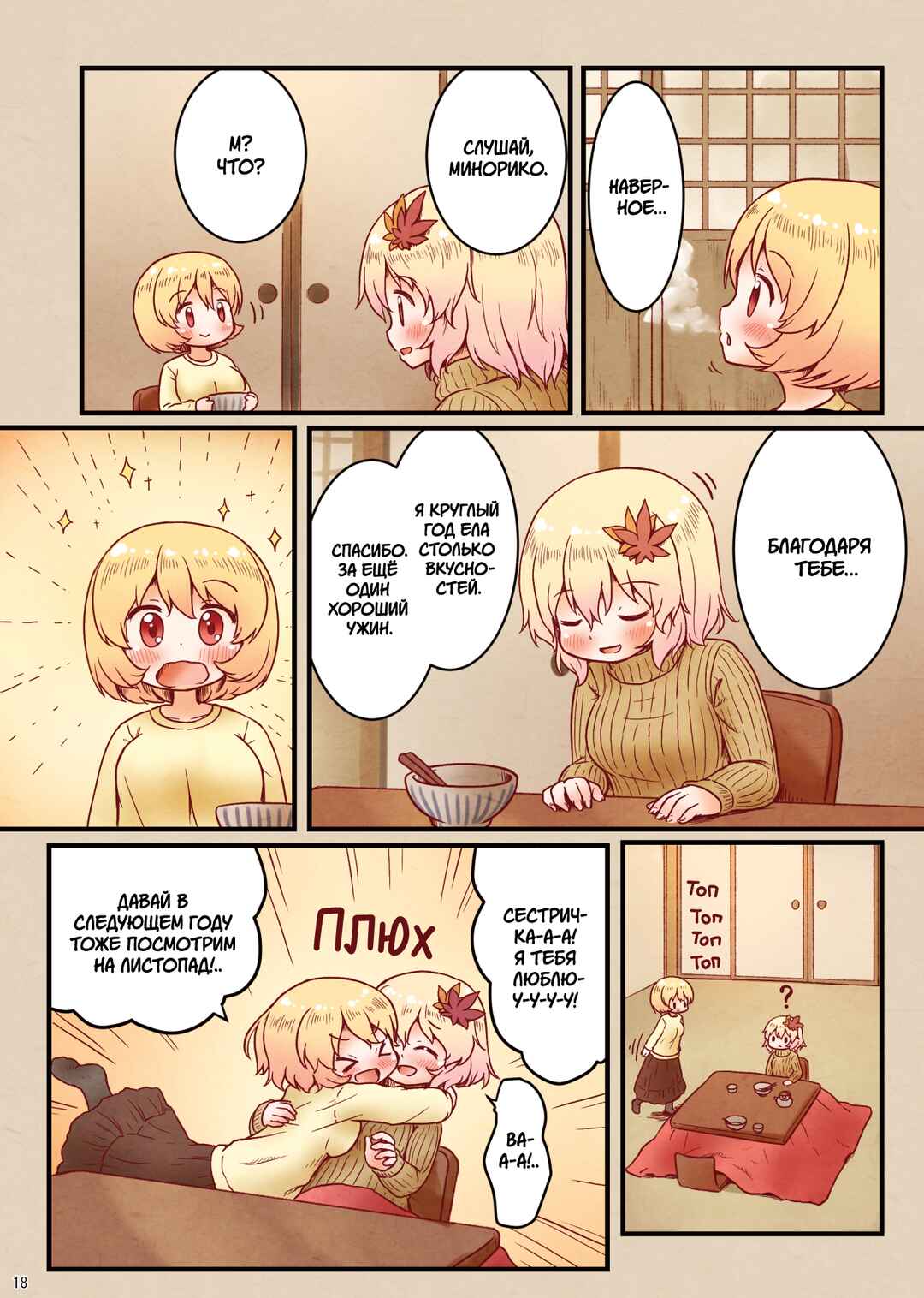 Chapter ? - Page 20