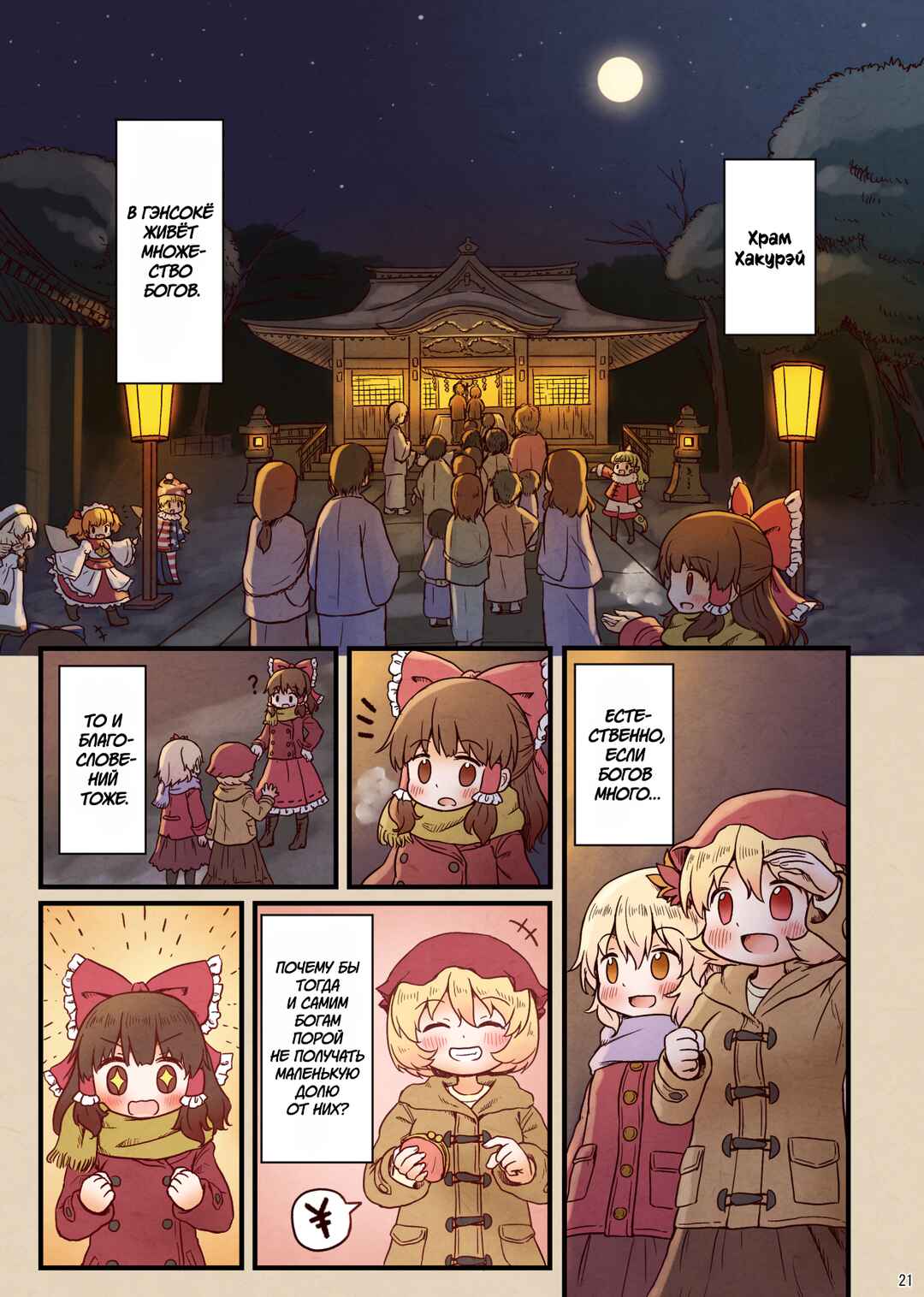 Chapter ? - Page 23
