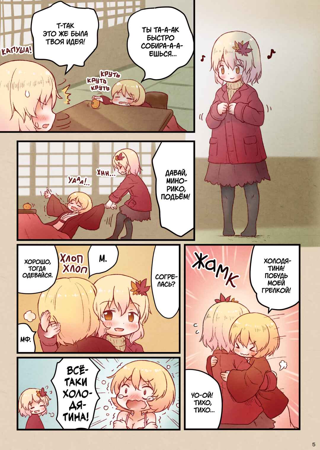 Chapter ? - Page 7