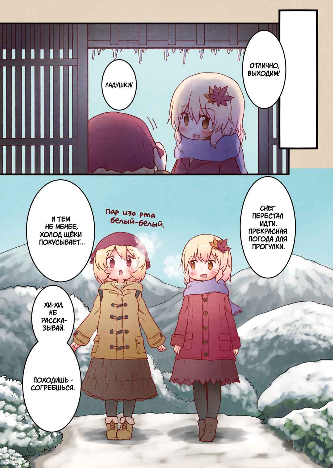Chapter ? - Page 8