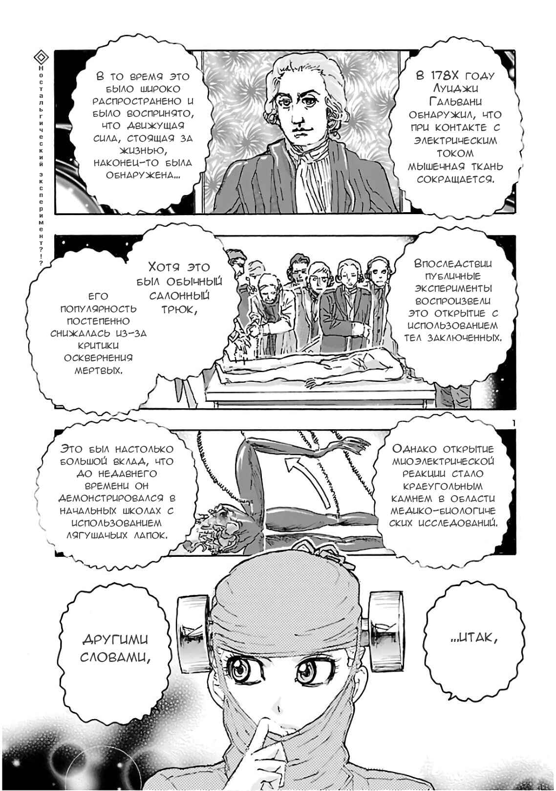 Chapter 16 - Page 1