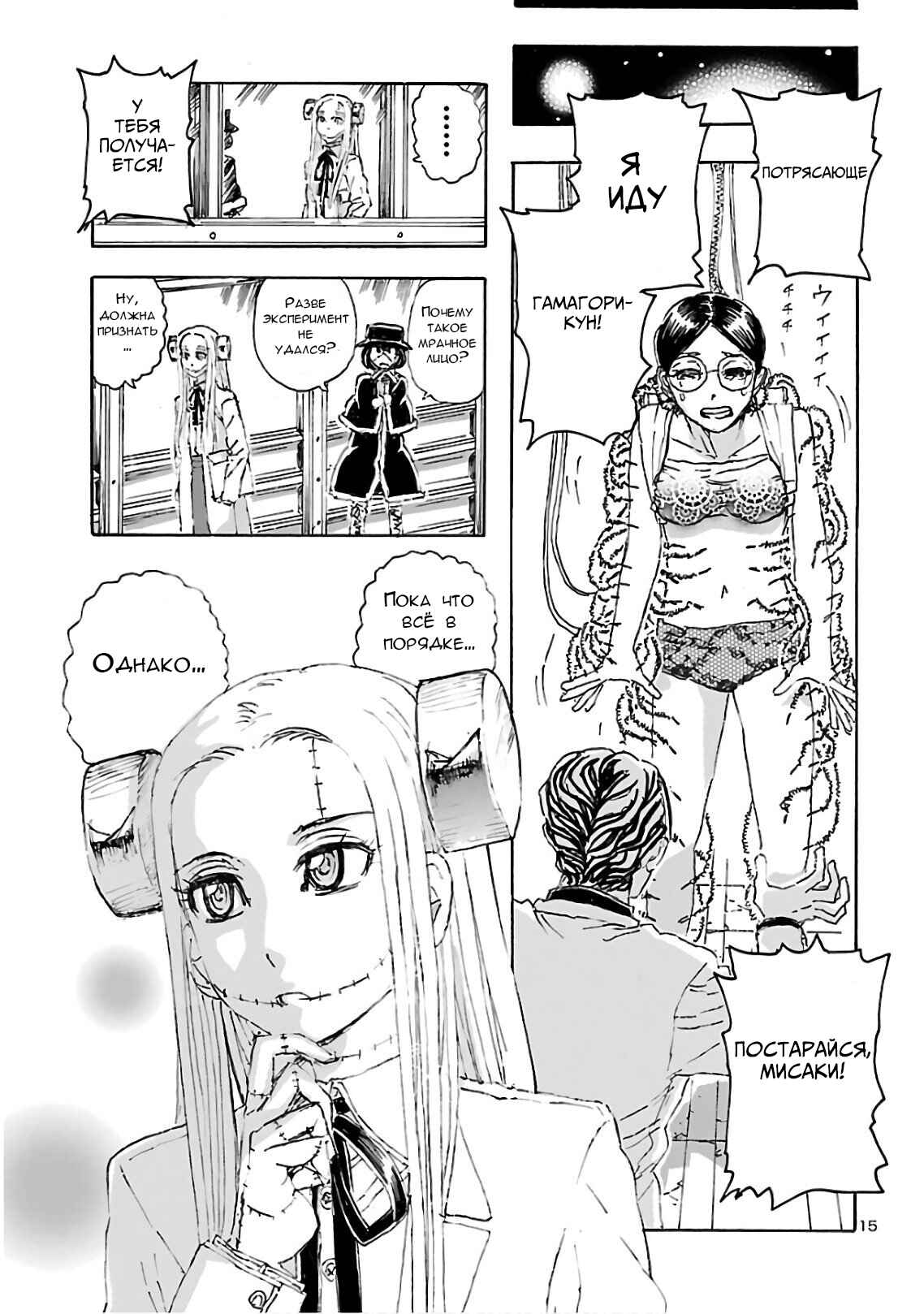 Chapter 16 - Page 14