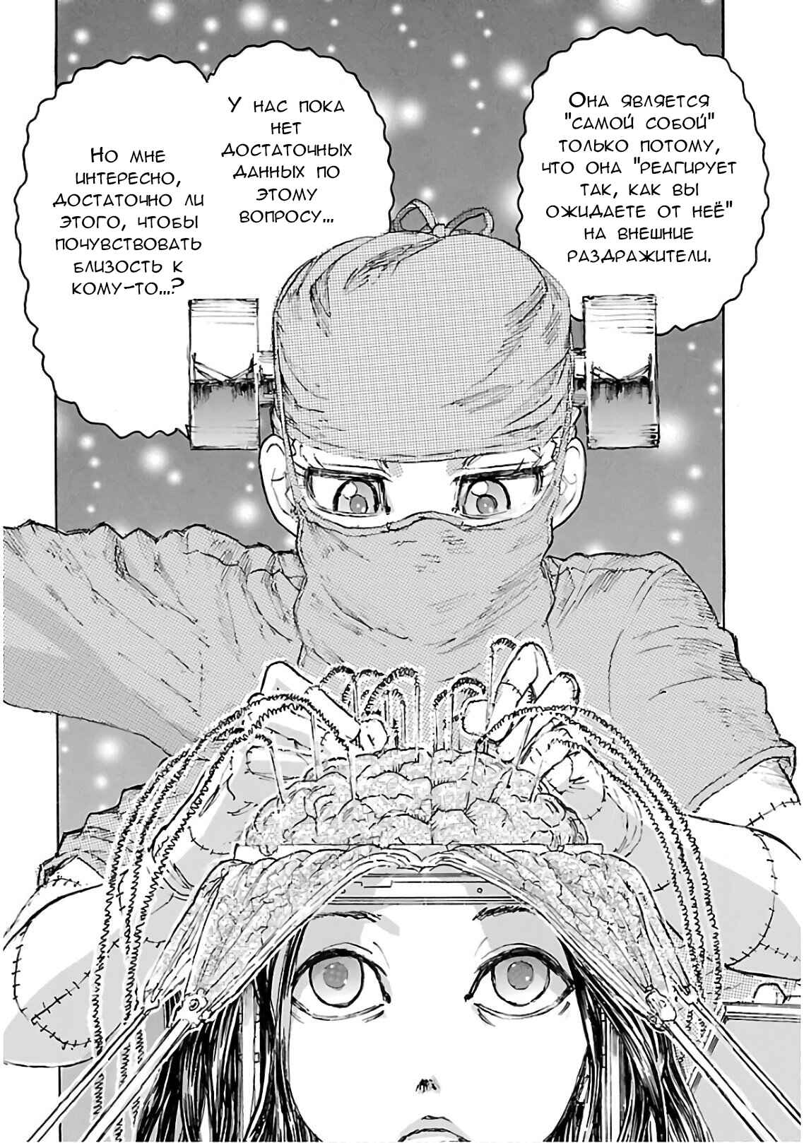 Chapter 16 - Page 21