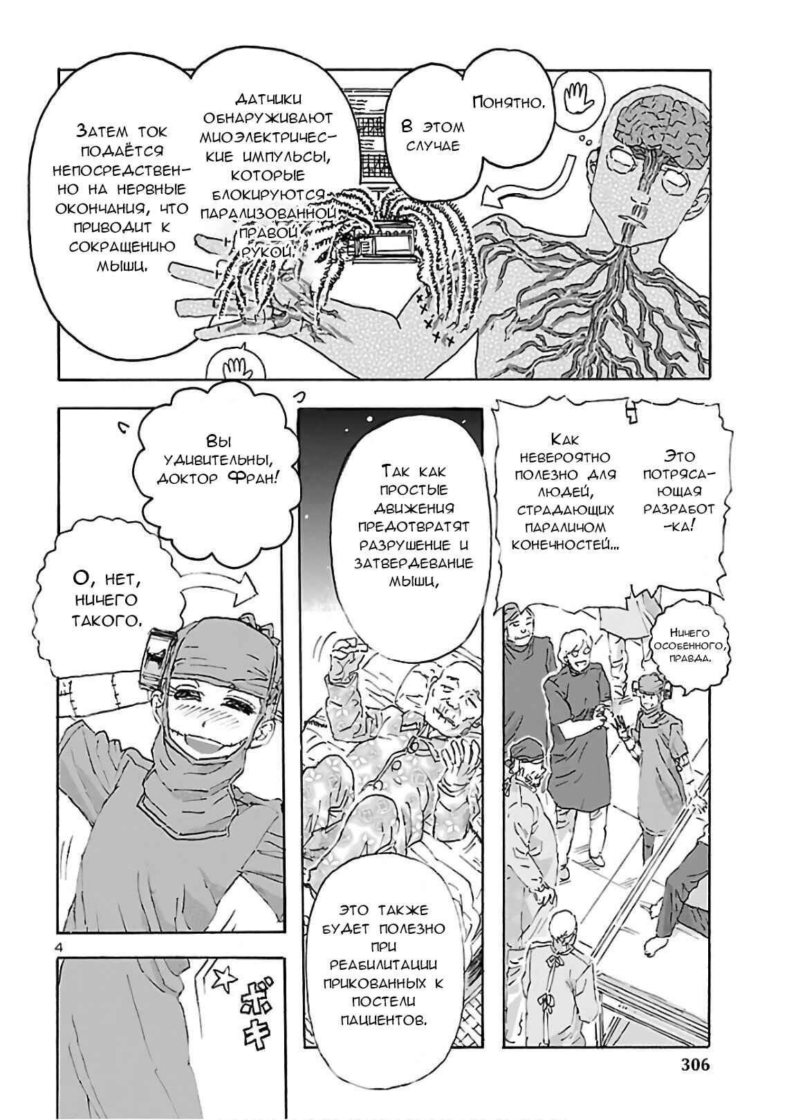 Chapter 16 - Page 3