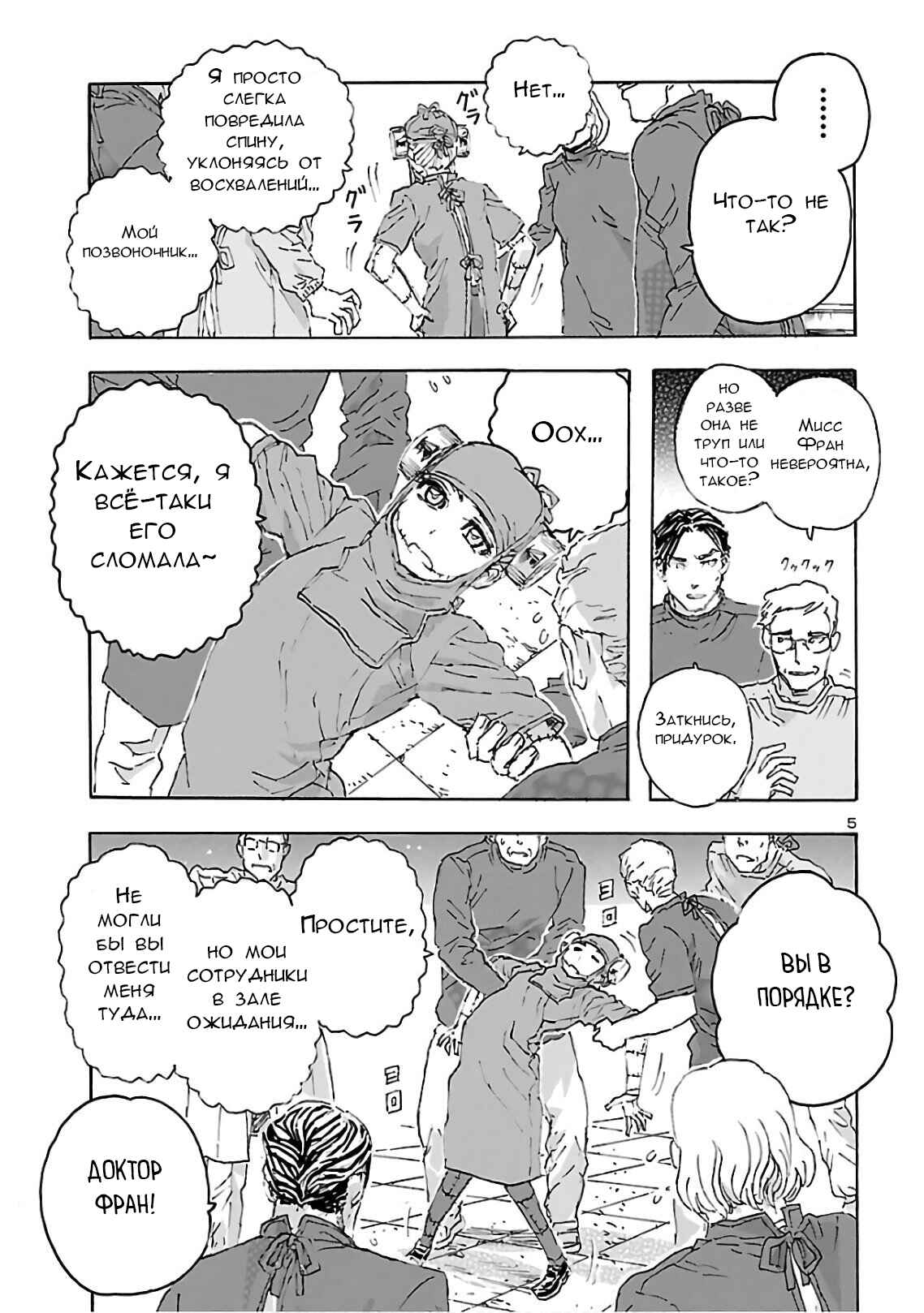 Chapter 16 - Page 4