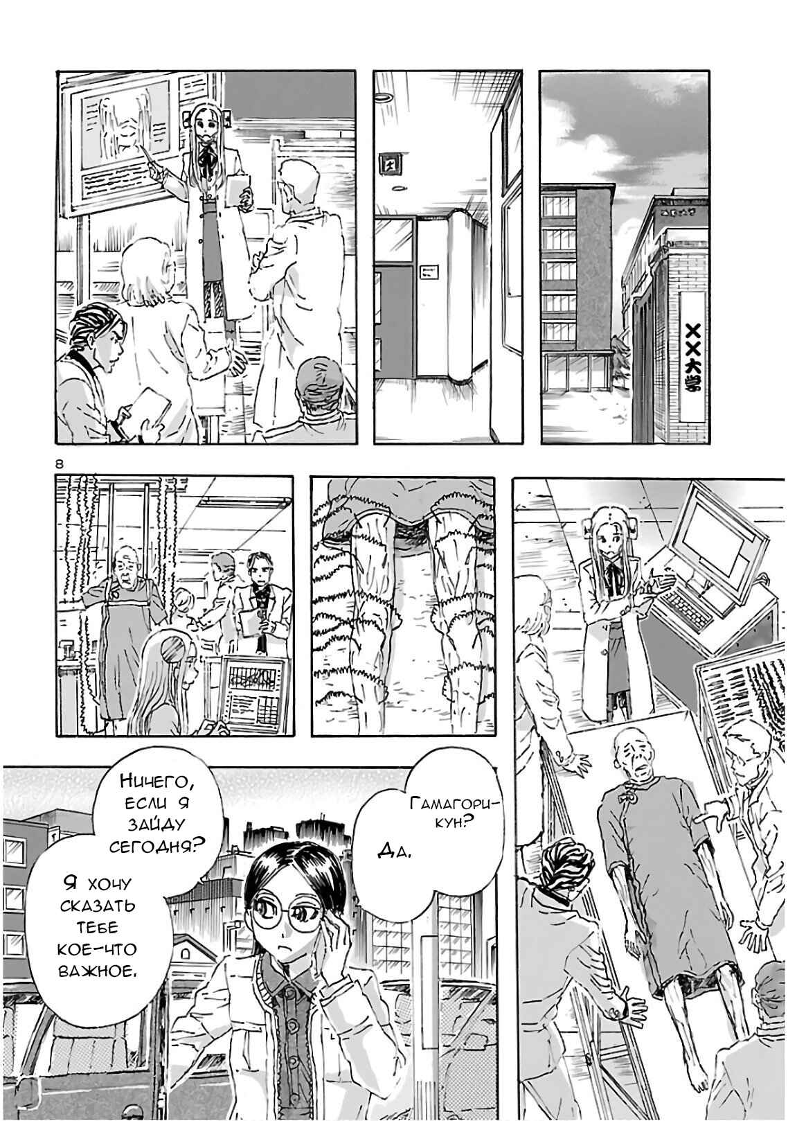Chapter 16 - Page 7