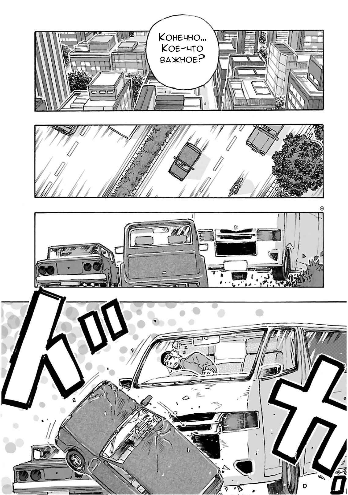 Chapter 16 - Page 8