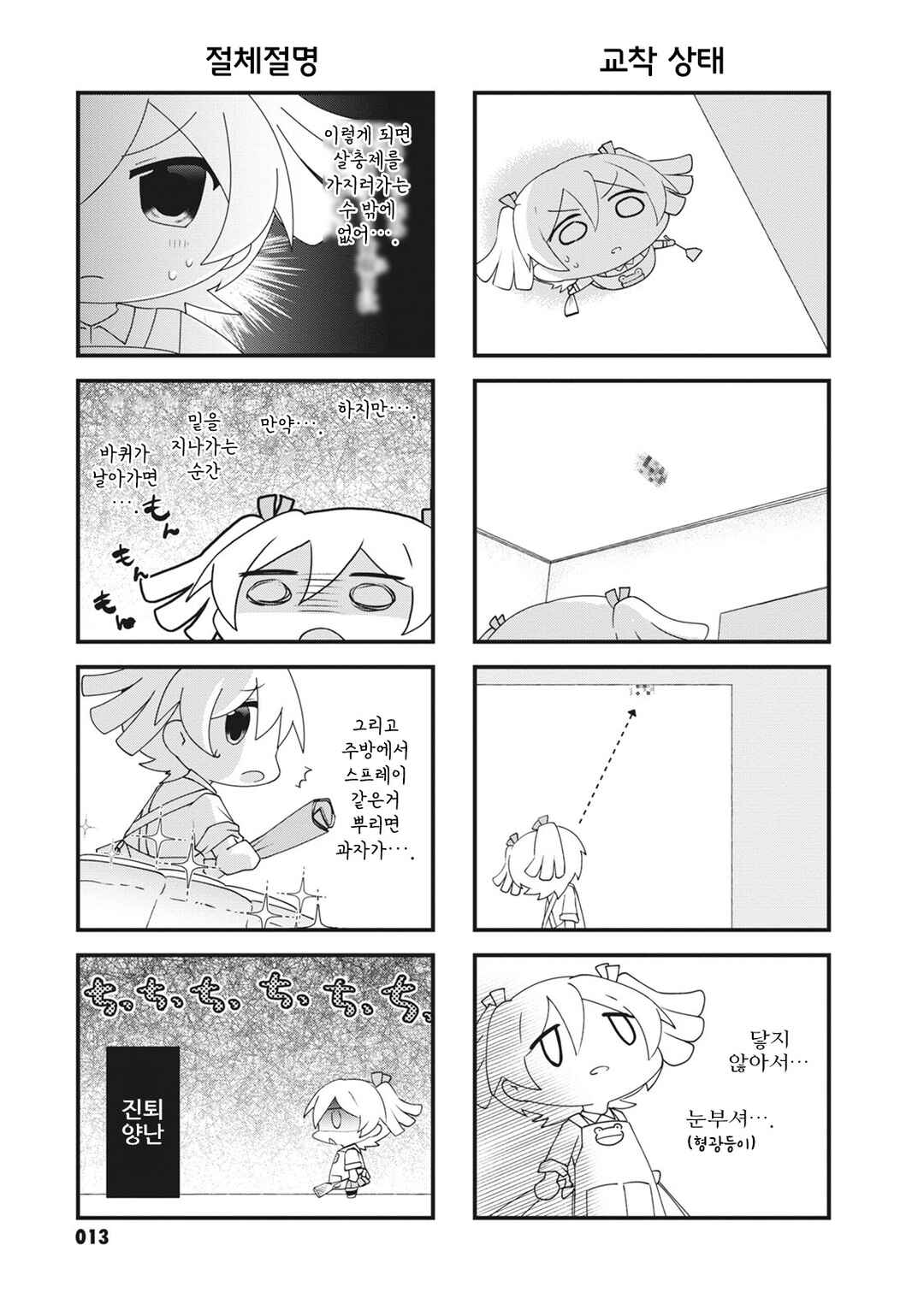 Chapter 31 - Page 3