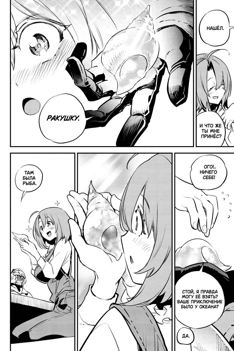 Chapter 97 - Page 11