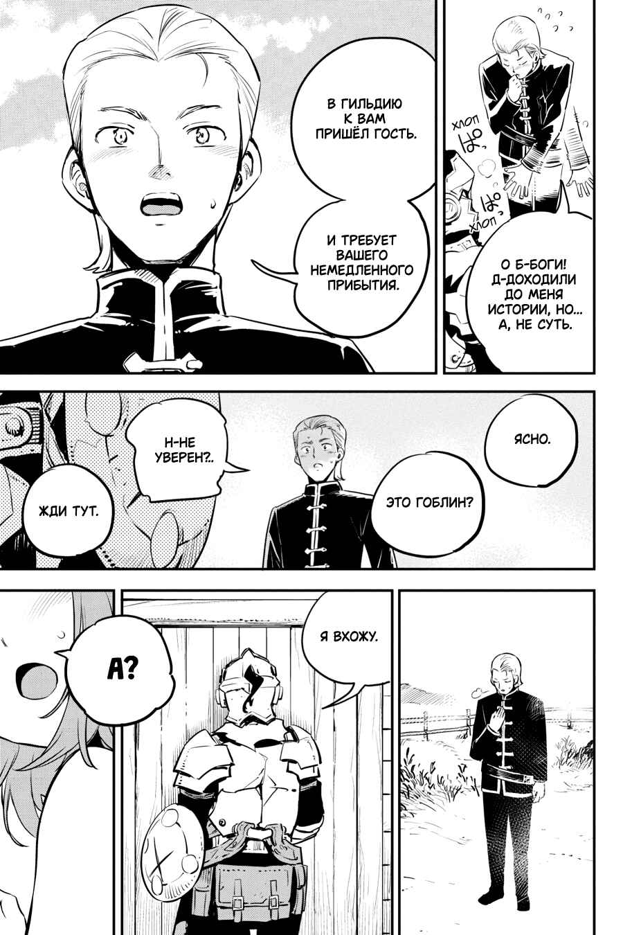 Chapter 97 - Page 16
