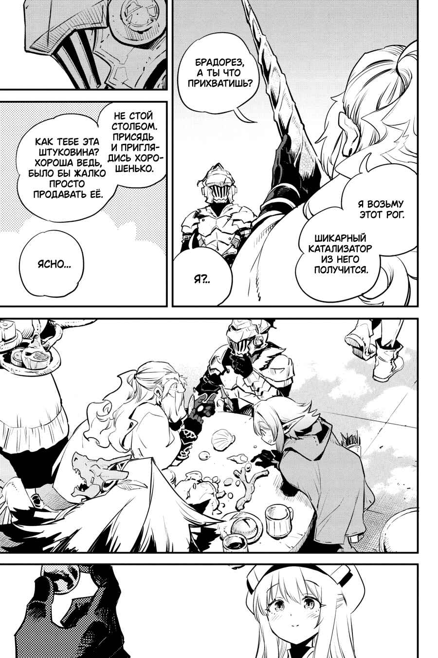 Chapter 97 - Page 8