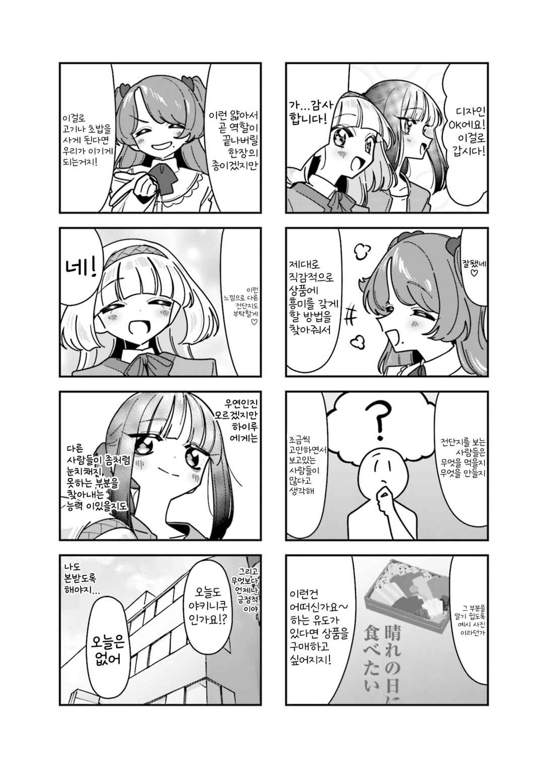 Chapter 10 - Page 8