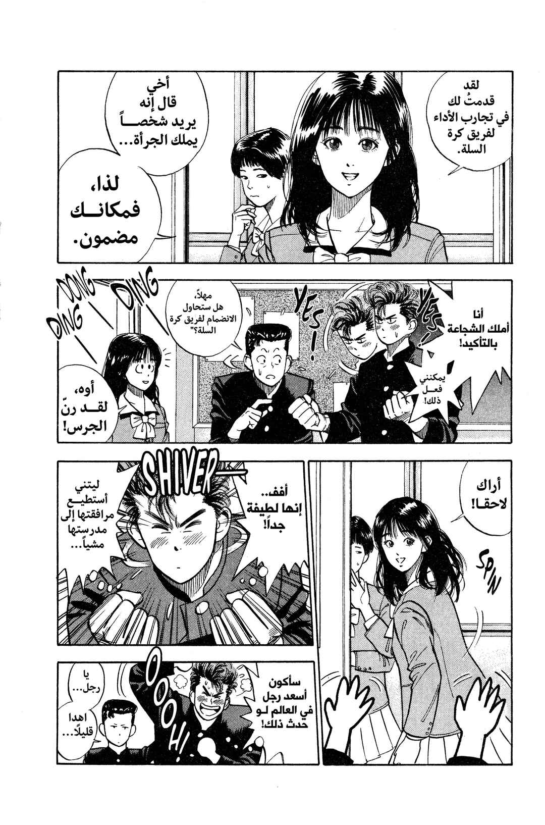 Chapter 2 - Page 4