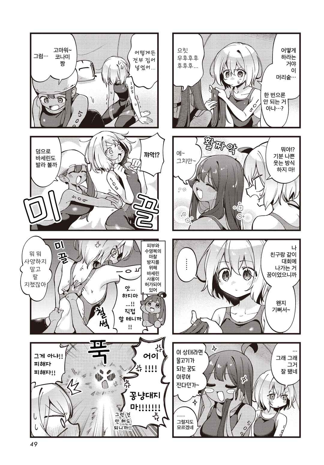 Chapter 11 - Page 3