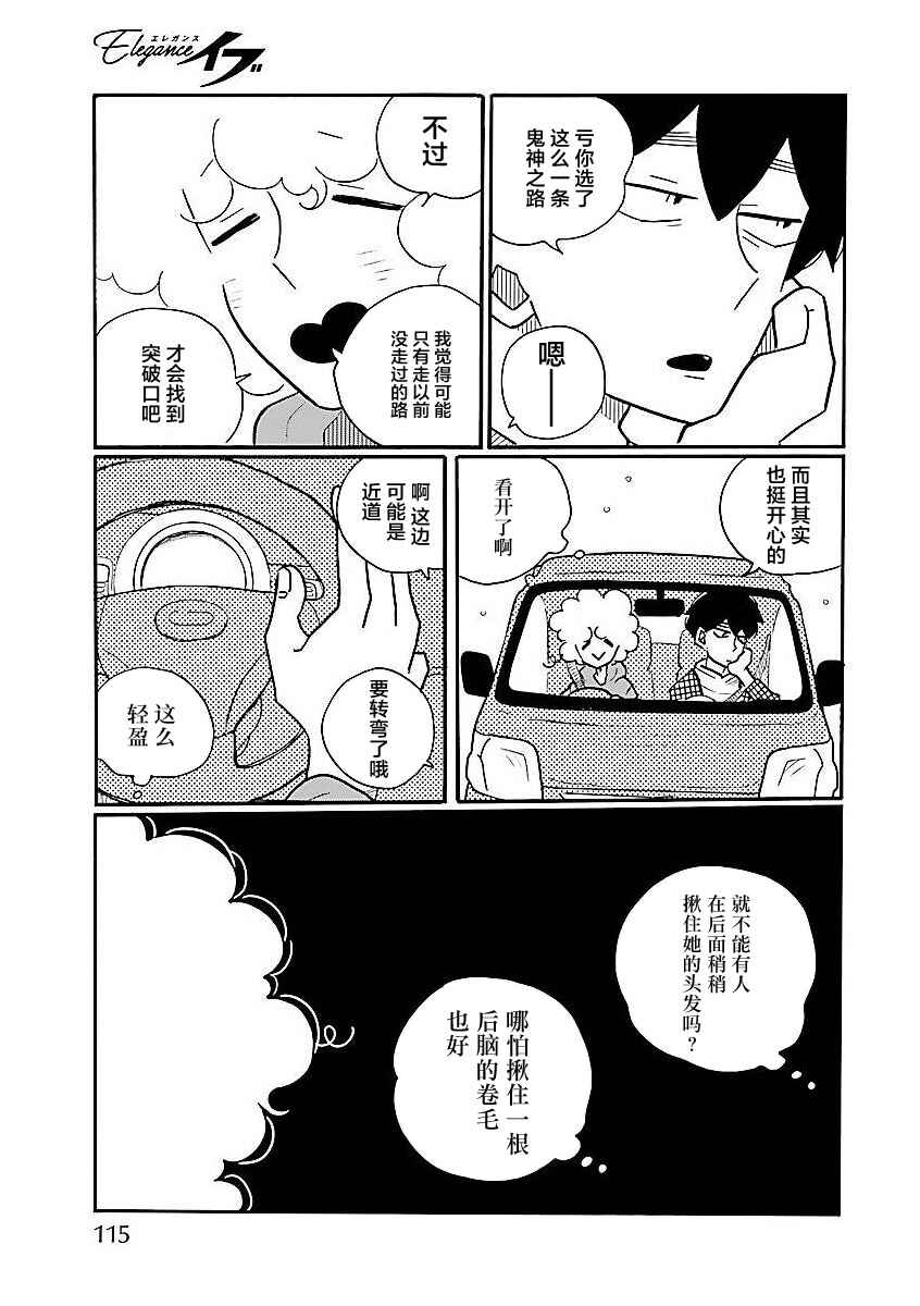 Chapter 61 - Page 11