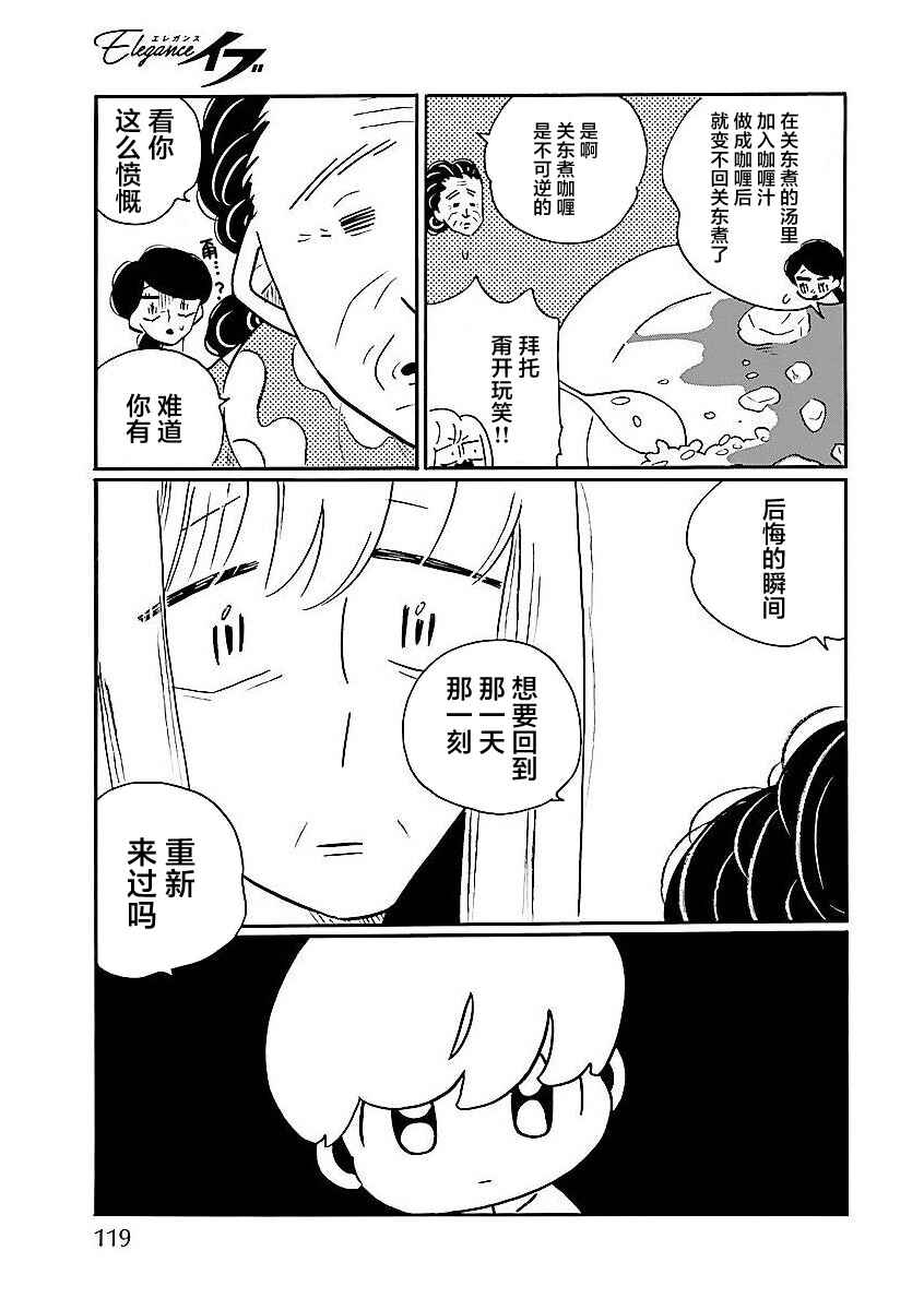 Chapter 61 - Page 15