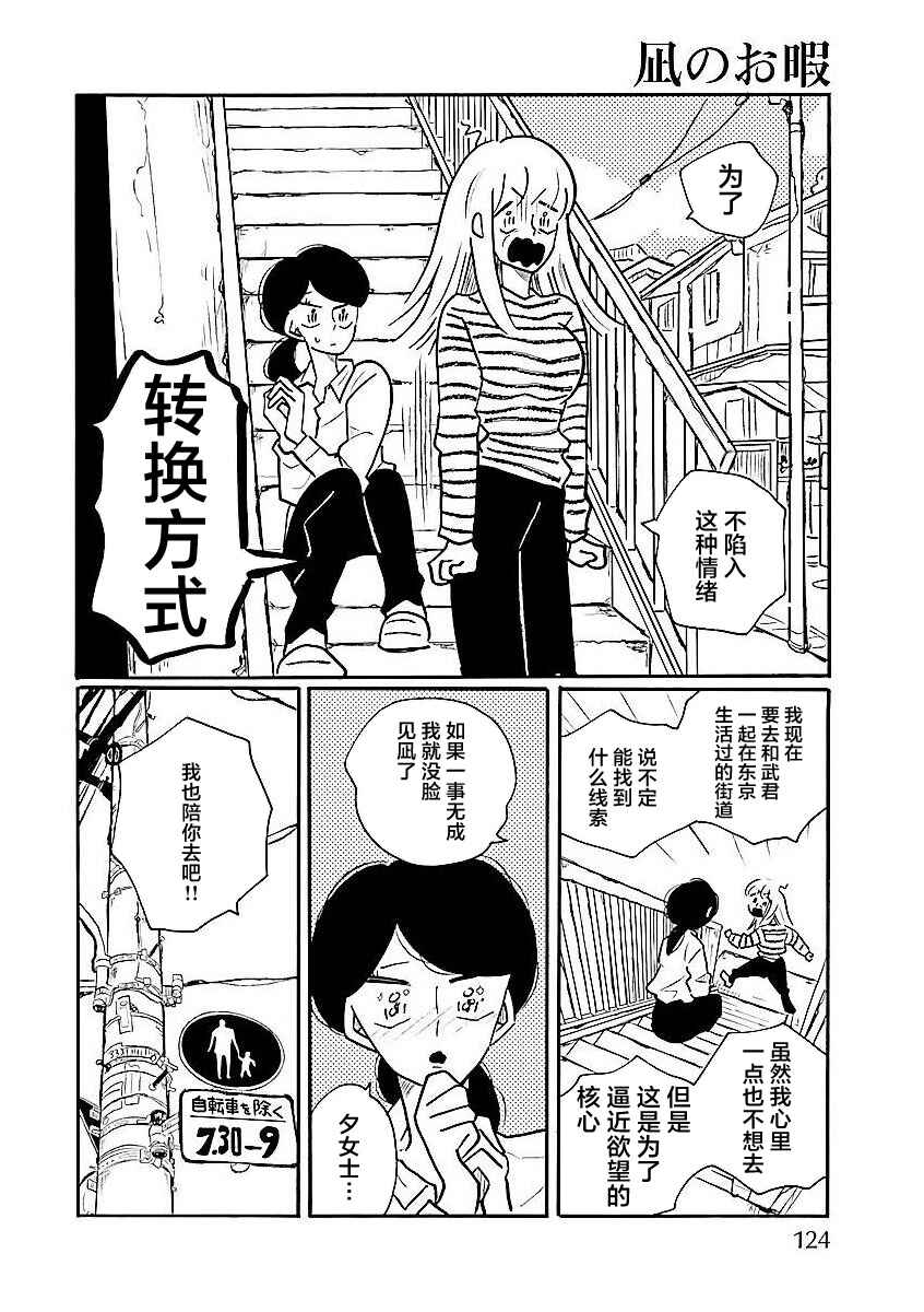 Chapter 61 - Page 20