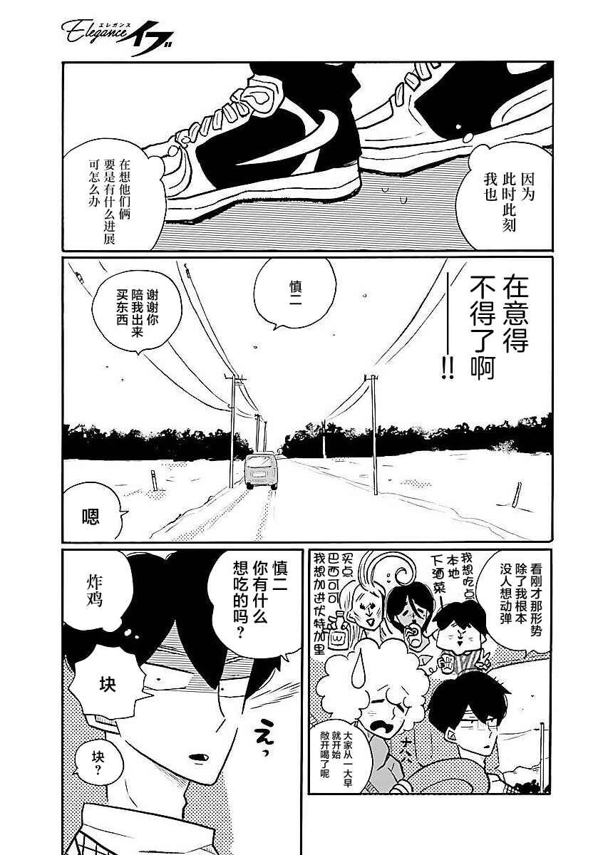 Chapter 61 - Page 9