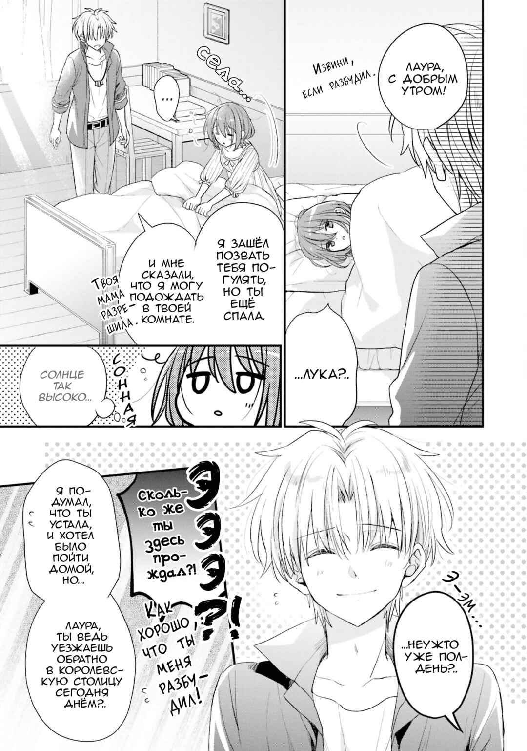 Chapter 19 - Page 3