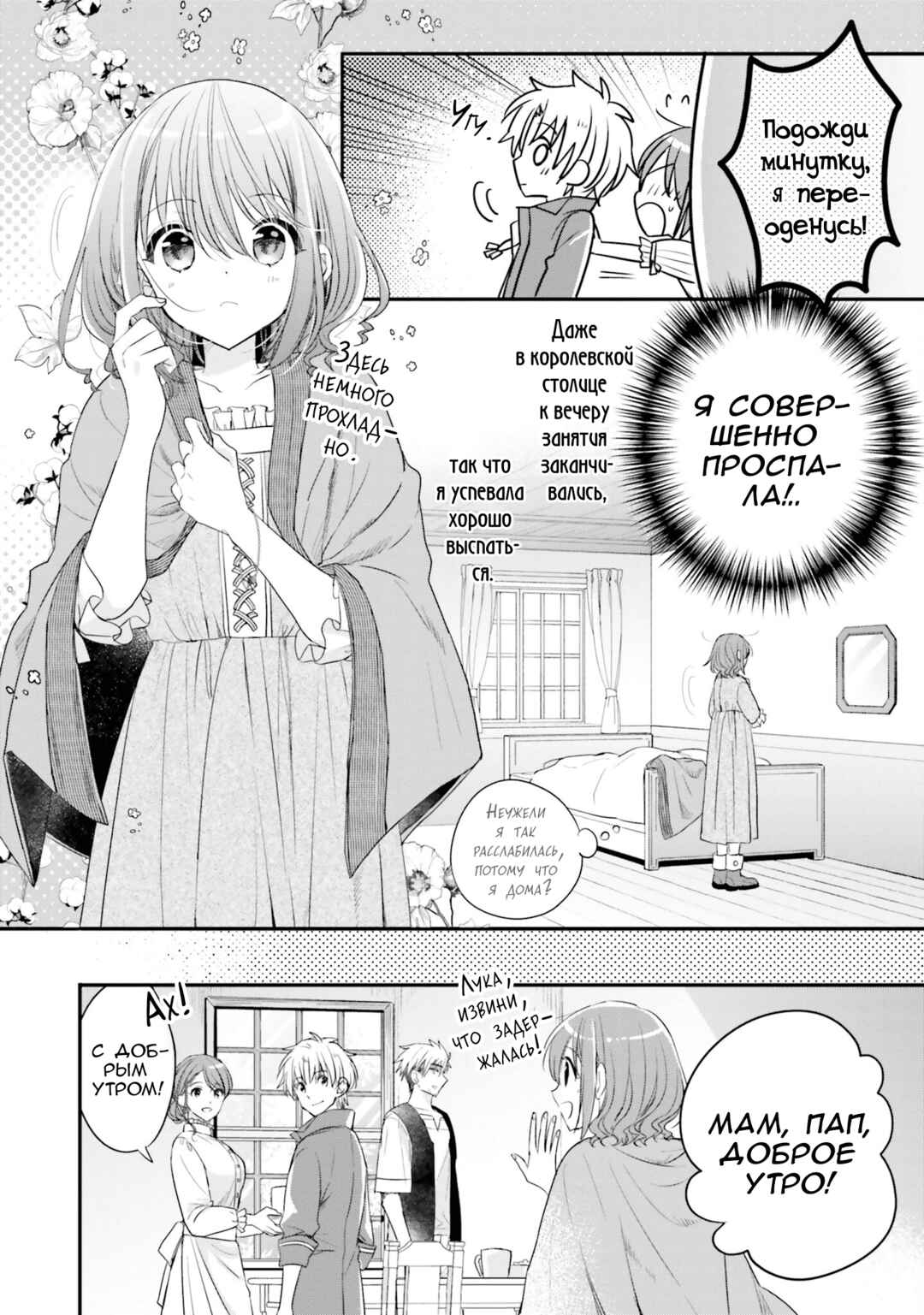 Chapter 19 - Page 4