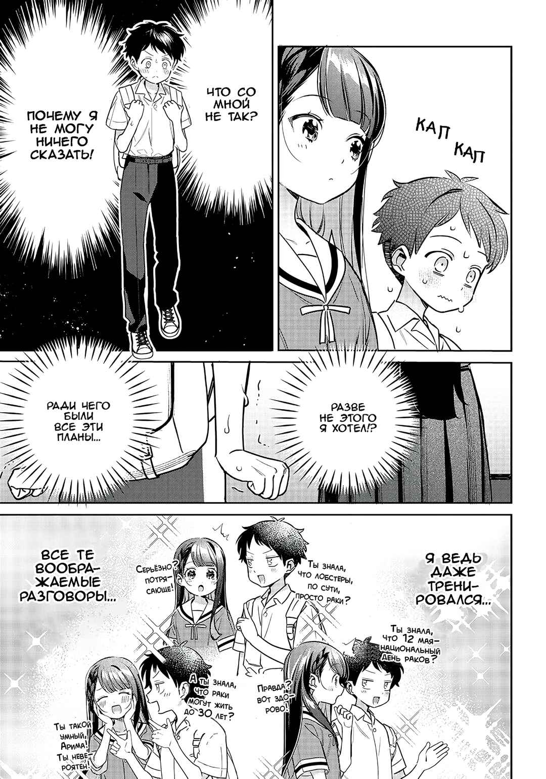 Chapter 14 - Page 3