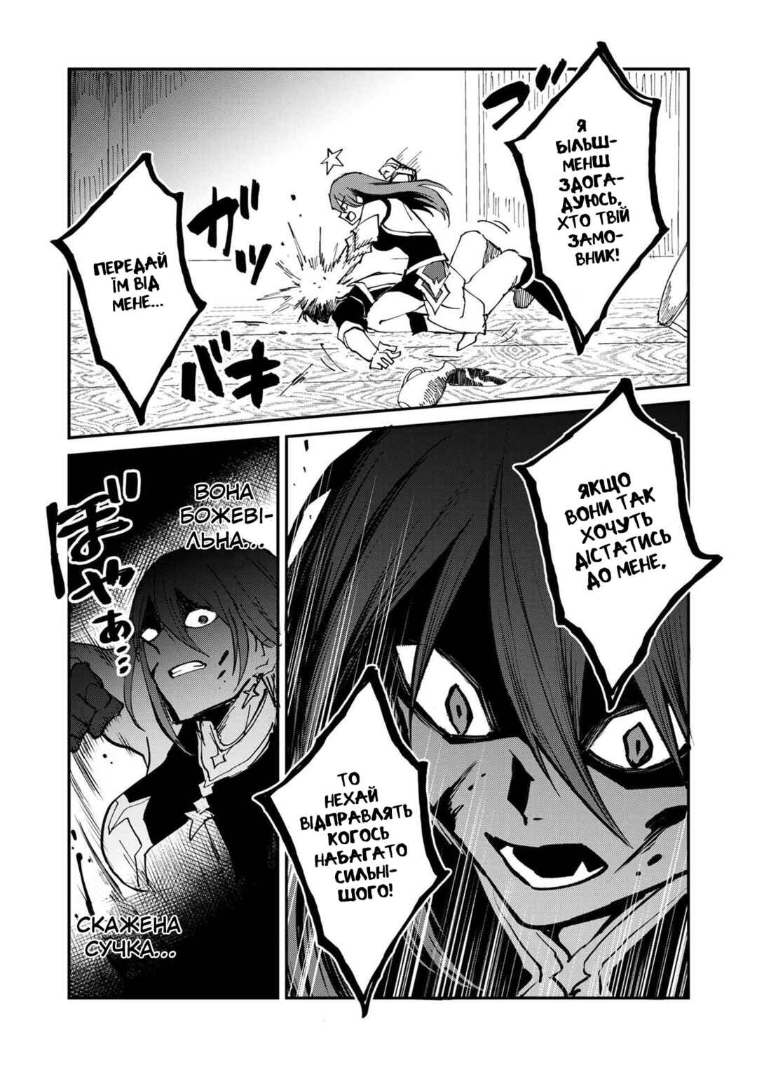 Chapter 3 - Page 6
