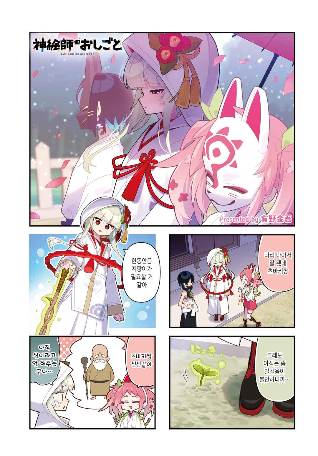 Chapter 13 - Page 1