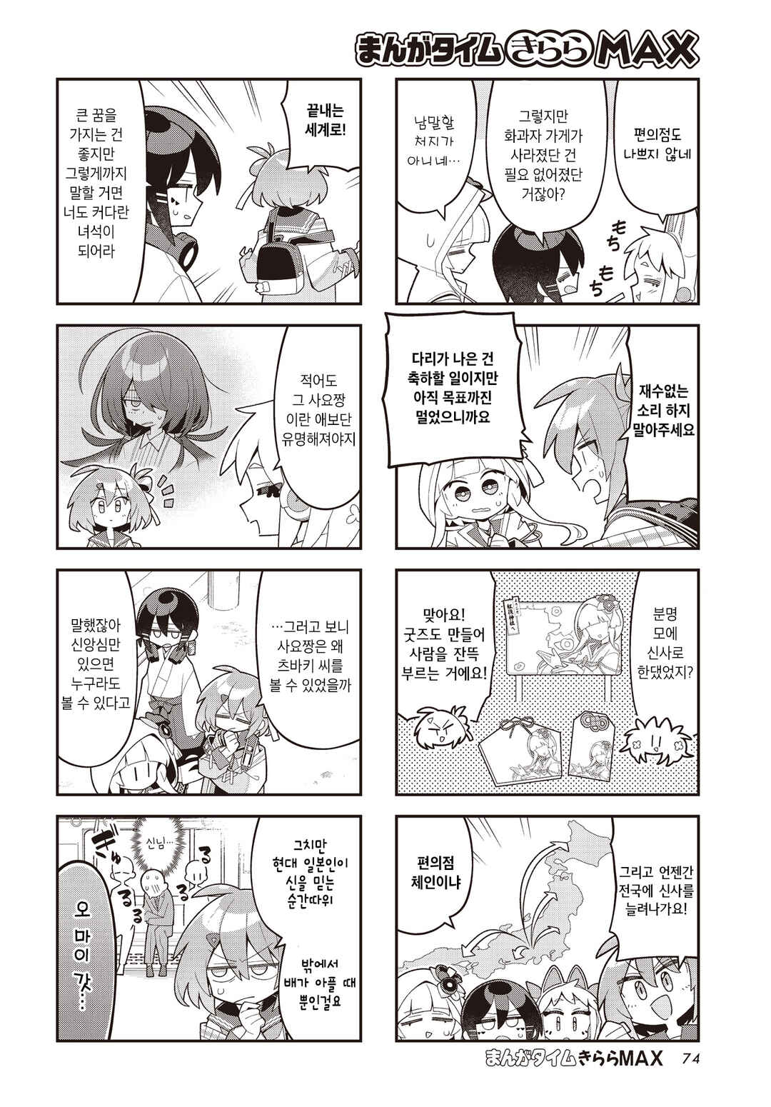 Chapter 13 - Page 4
