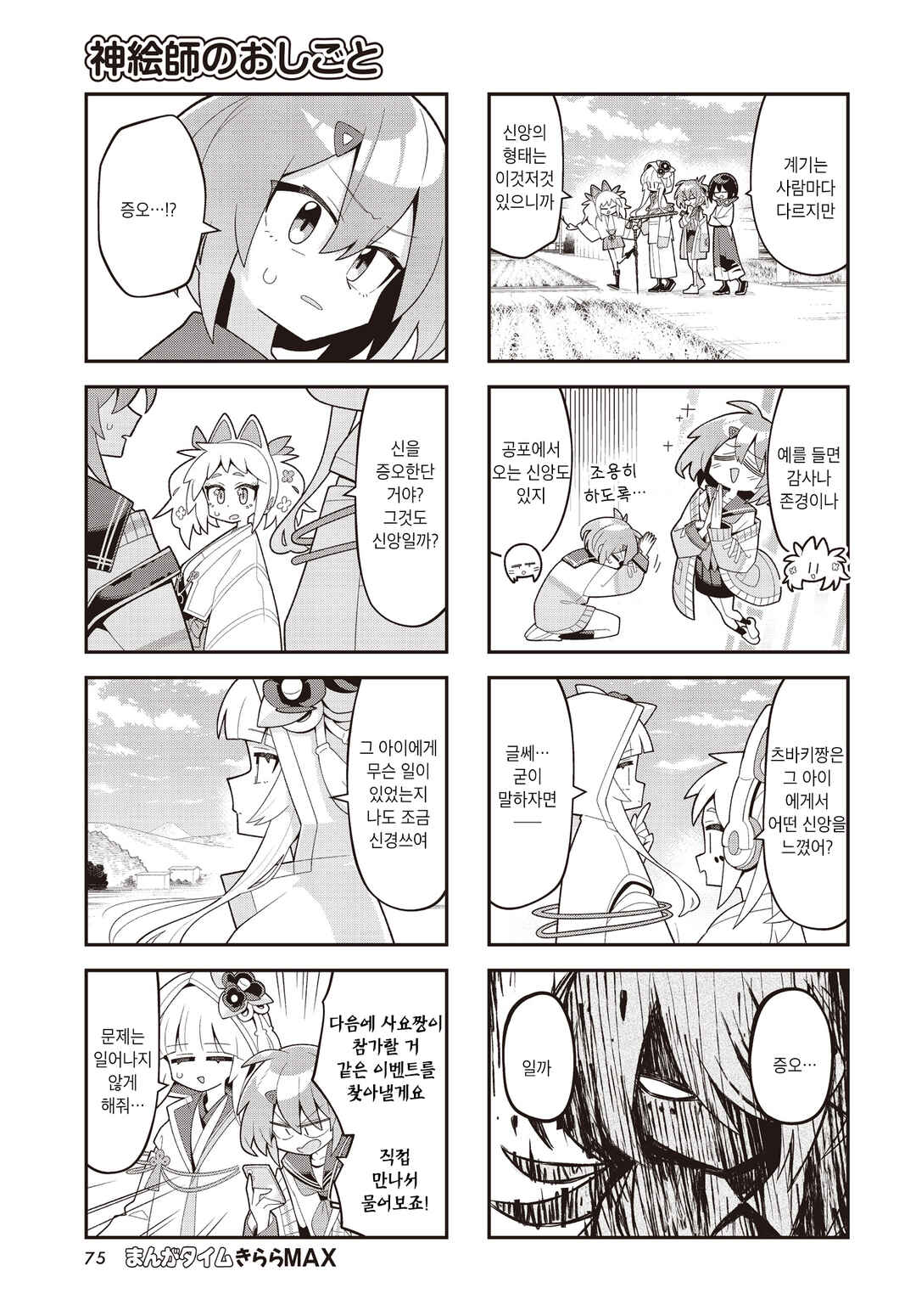 Chapter 13 - Page 5