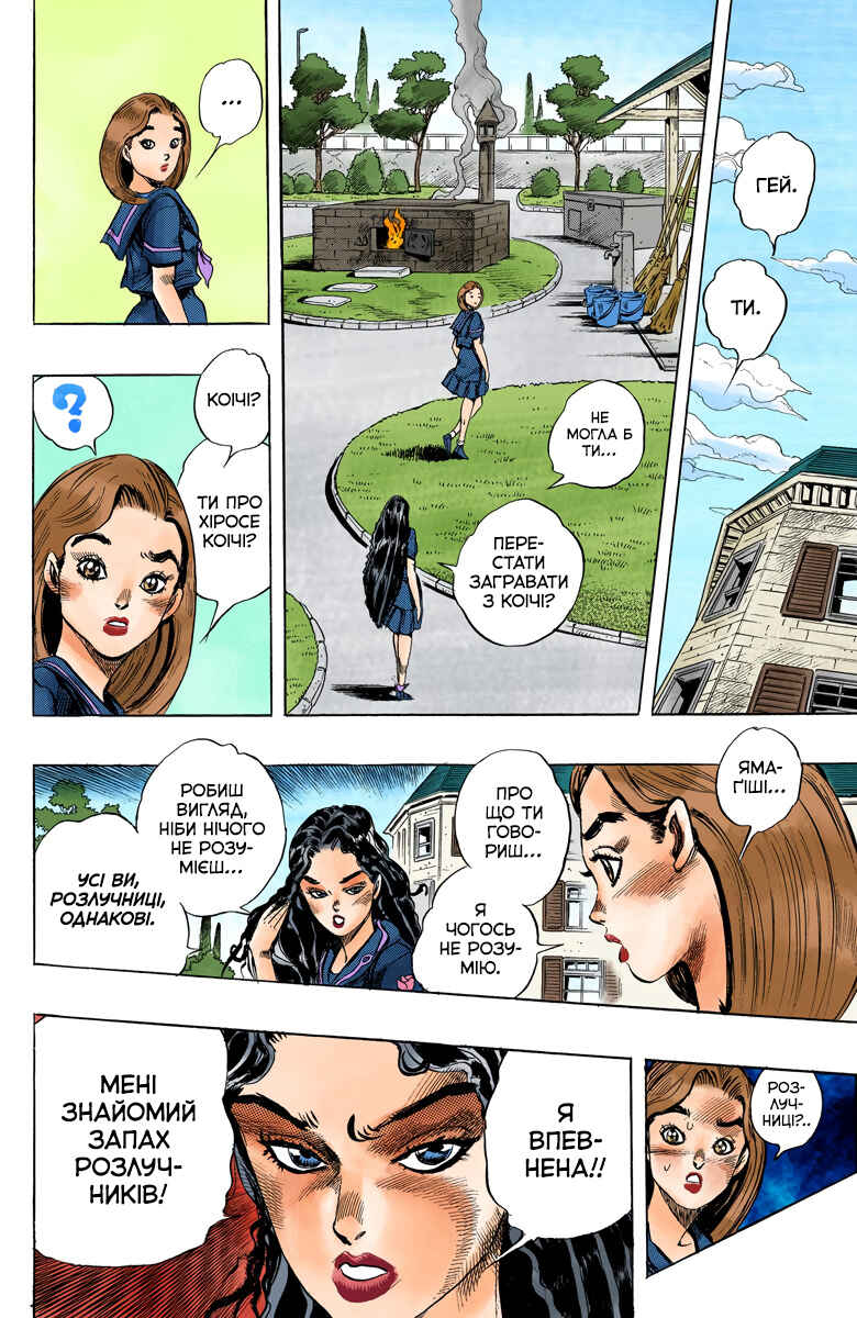 Chapter 30 - Page 12