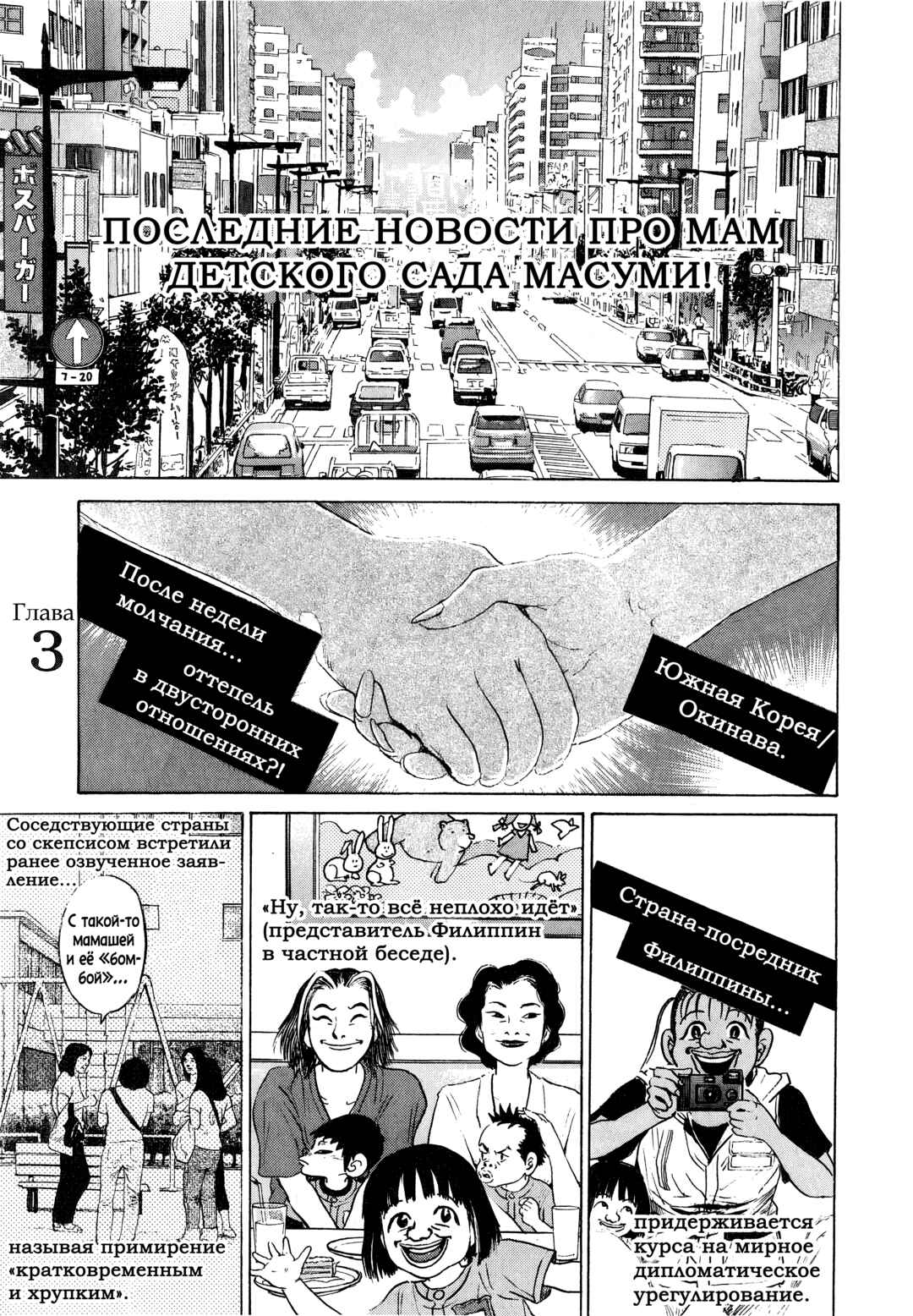 Chapter 3 - Page 1