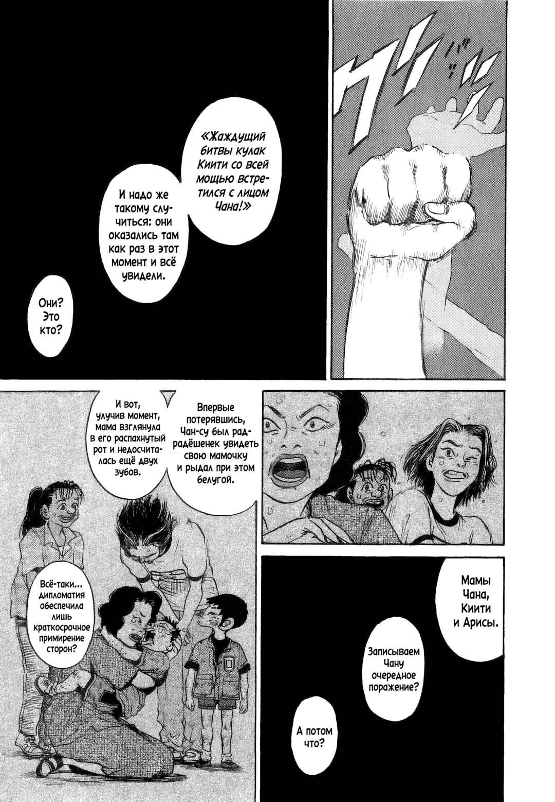 Chapter 3 - Page 19