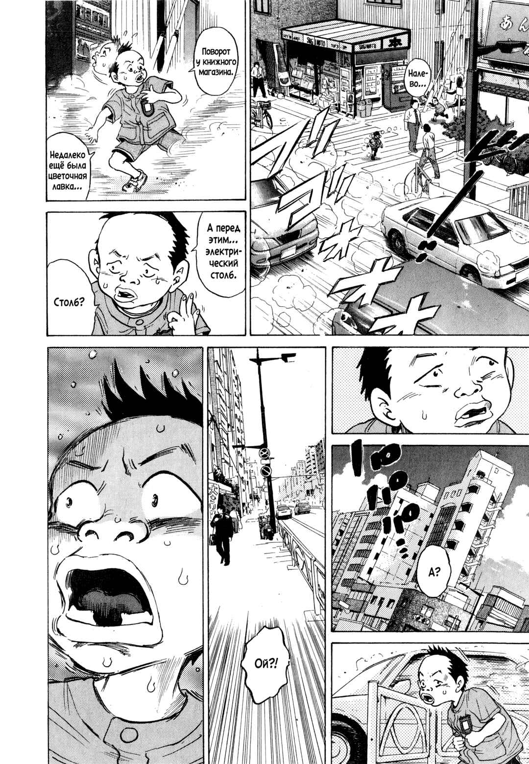 Chapter 3 - Page 4