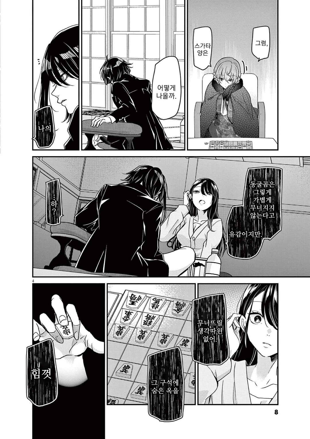 Chapter 45 - Page 7