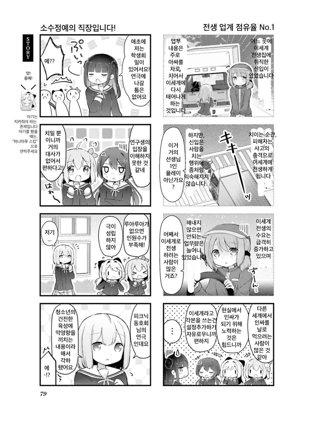 Chapter 9 - Page 3