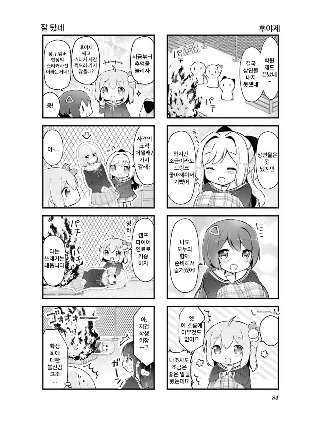 Chapter 9 - Page 8