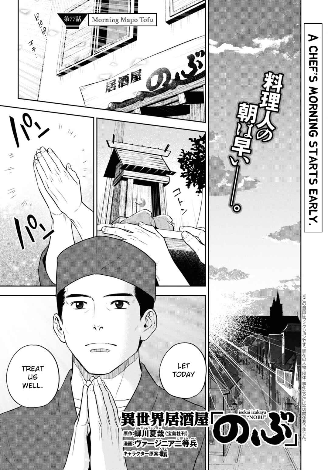 Chapter 77 - Page 1