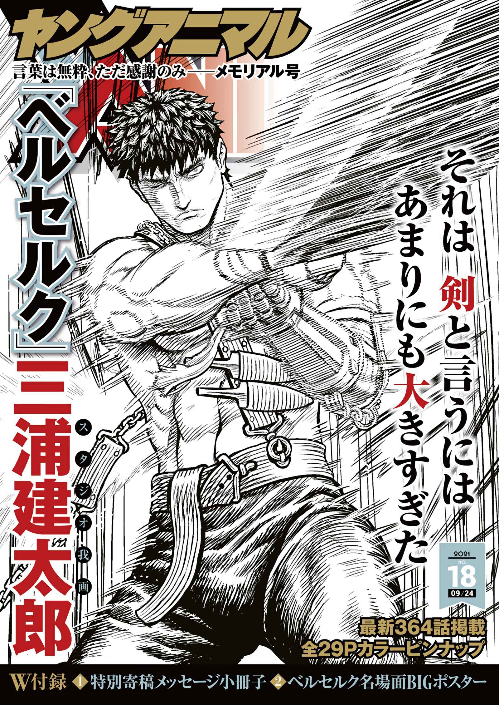 Chapter 364 - Page 1