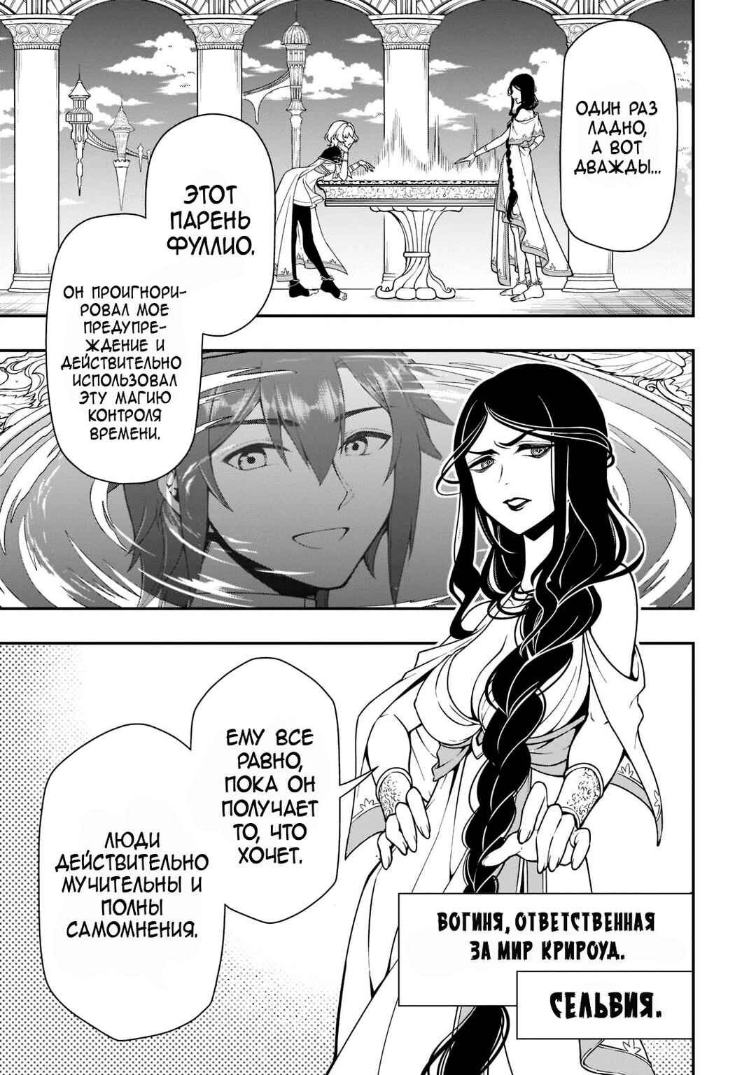 Chapter 31 - Page 26