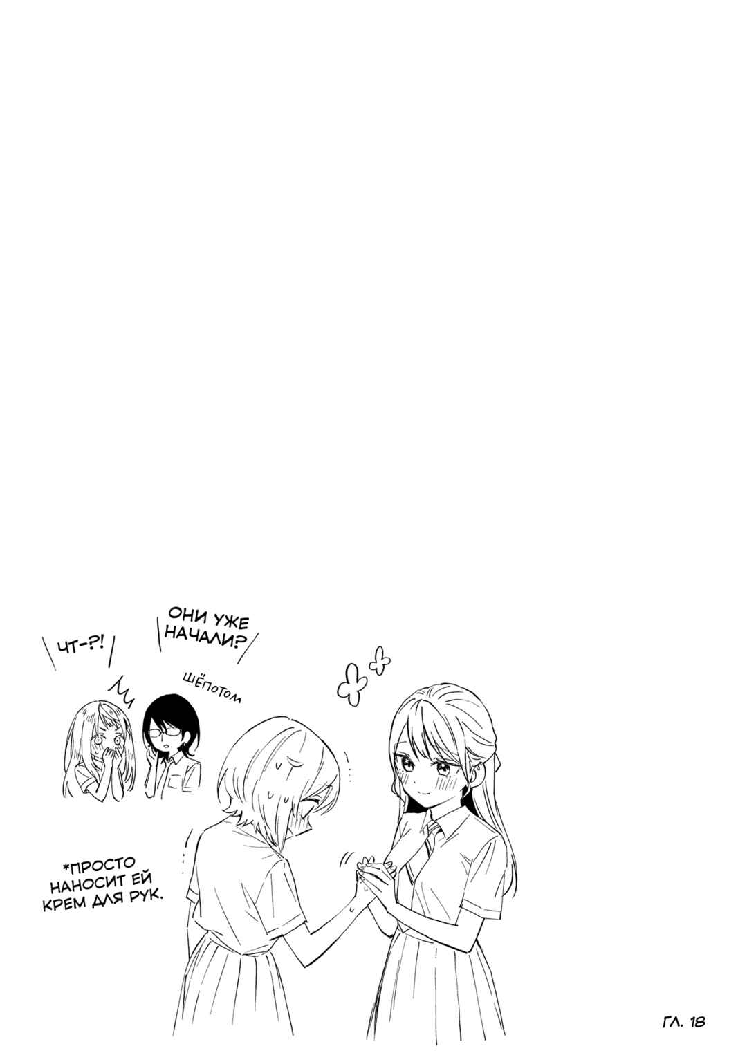 Chapter 26.2 - Page 3
