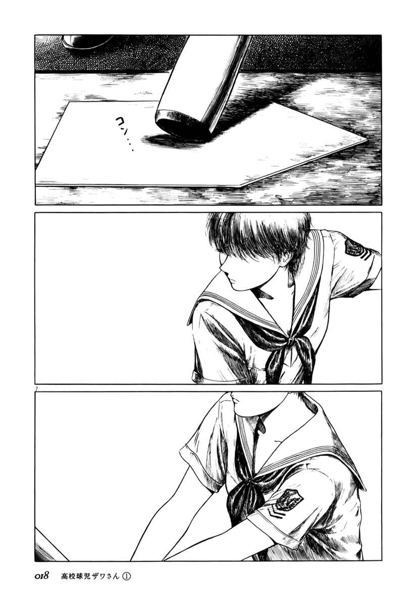 Chapter 2 - Page 7