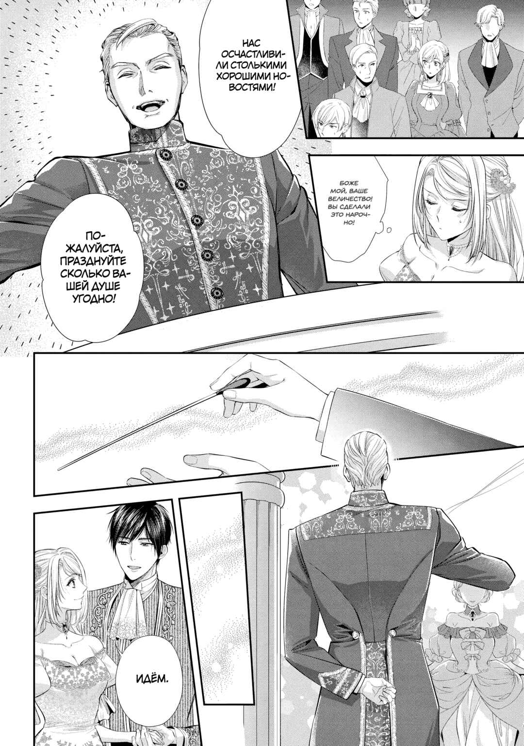 Chapter 30 - Page 15